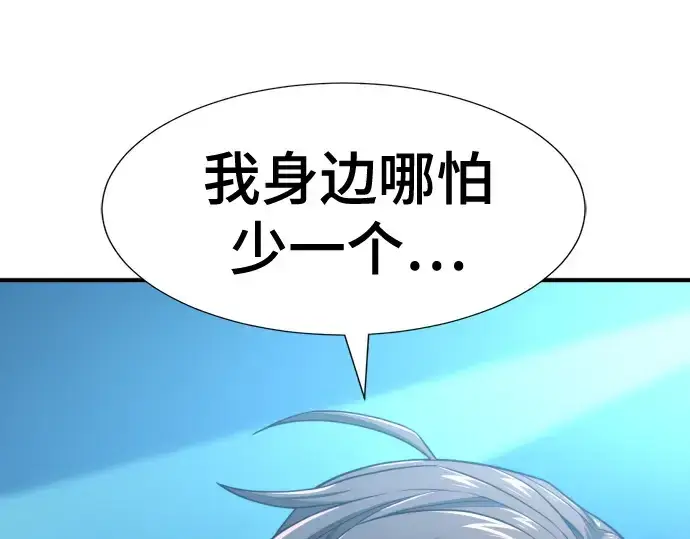 《史诗级领地设计师》第215话图47