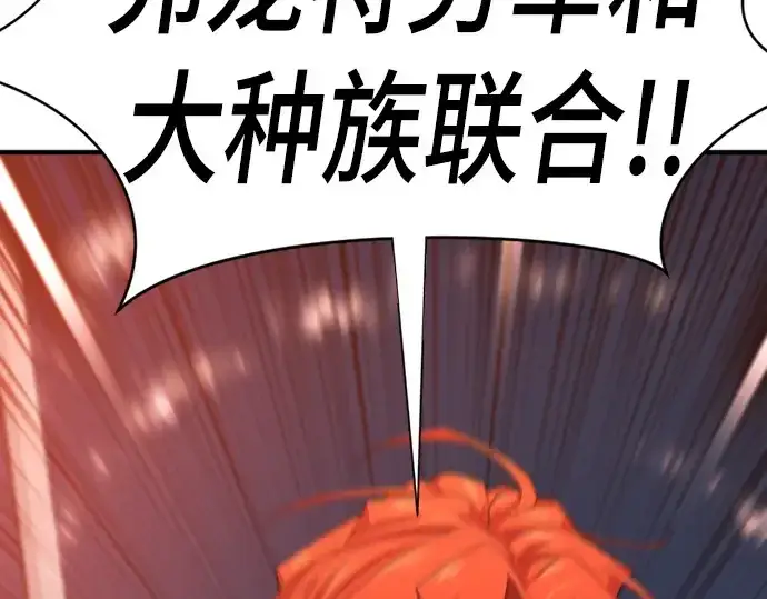 《史诗级领地设计师》第215话图68