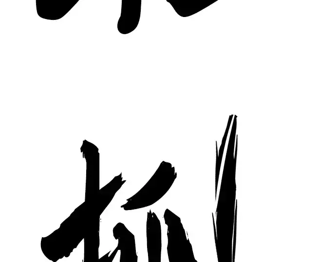 《史诗级领地设计师》第215话图90