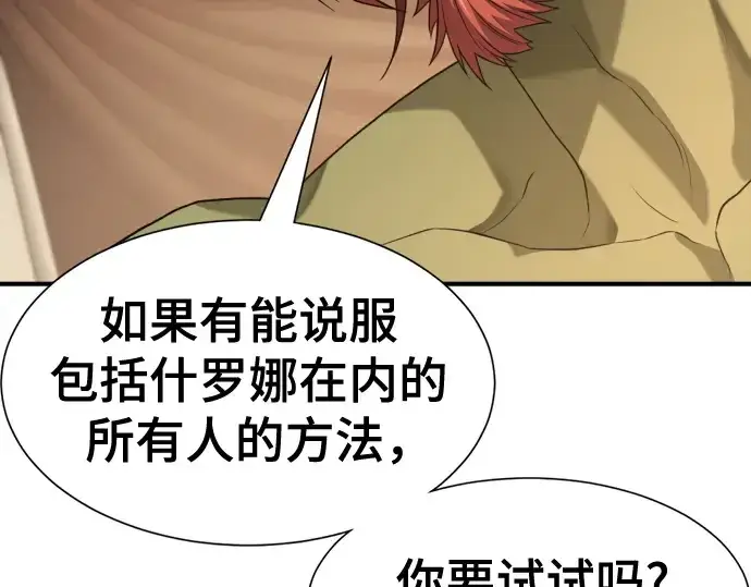 漫画《史诗级领地设计师》第216话第100张图