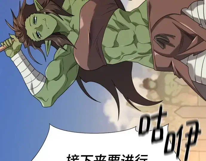 漫画《史诗级领地设计师》第216话第108张图