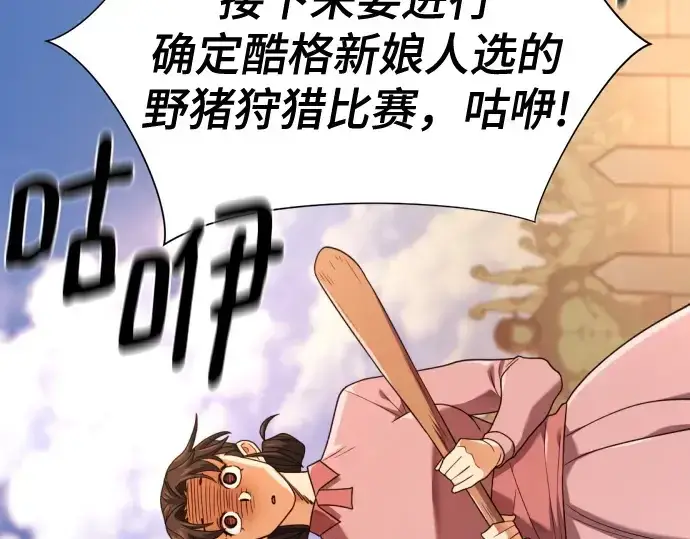漫画《史诗级领地设计师》第216话第109张图
