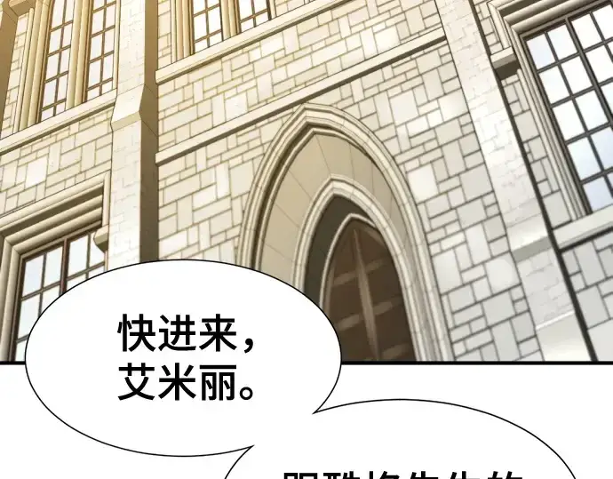 漫画《史诗级领地设计师》第216话第11张图