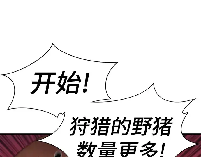 漫画《史诗级领地设计师》第216话第114张图
