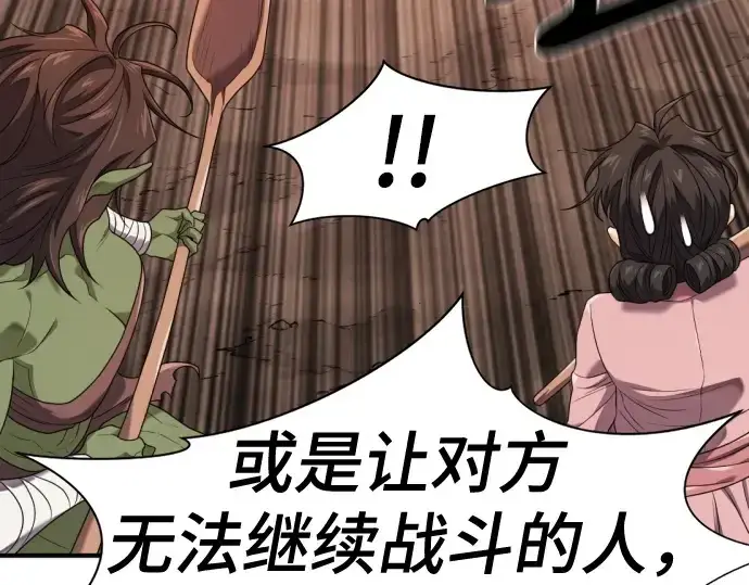 漫画《史诗级领地设计师》第216话第117张图