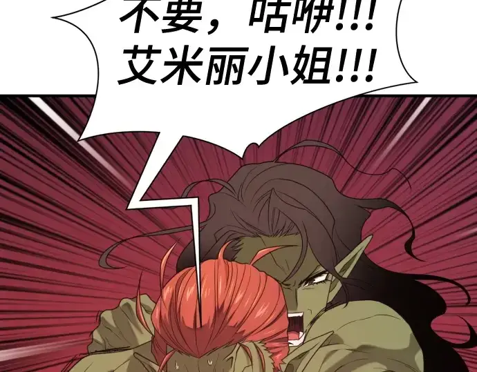 漫画《史诗级领地设计师》第216话第119张图