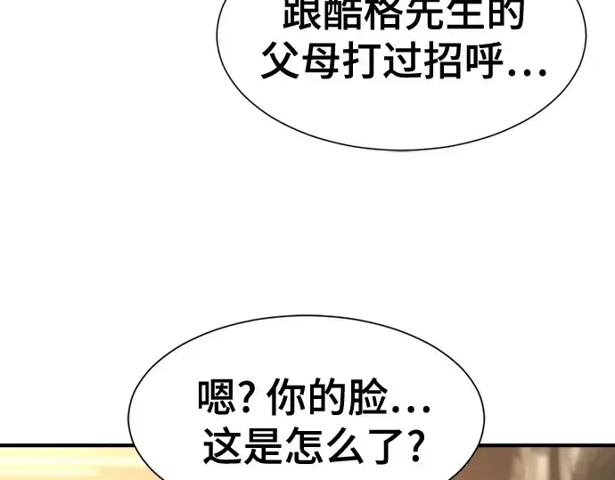 漫画《史诗级领地设计师》第216话第12张图