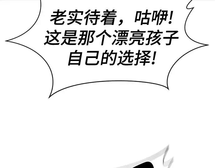 漫画《史诗级领地设计师》第216话第121张图