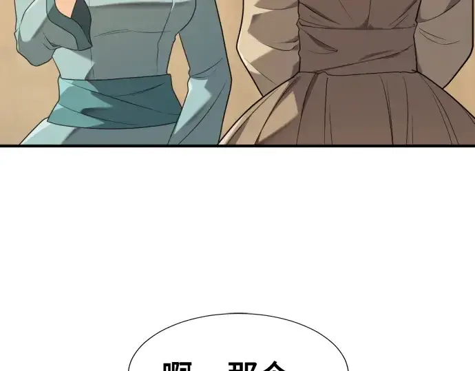 漫画《史诗级领地设计师》第216话第14张图