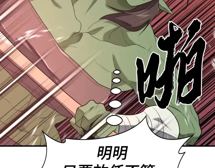 漫画《史诗级领地设计师》第216话第175张图