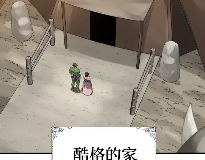 漫画《史诗级领地设计师》第216话第19张图