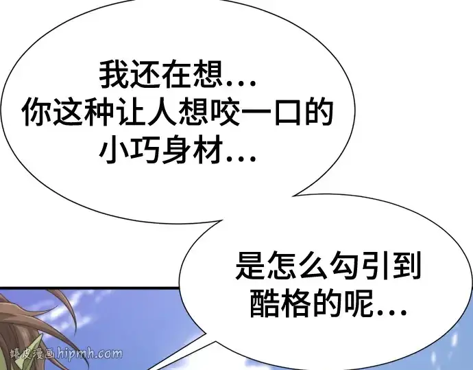 漫画《史诗级领地设计师》第216话第192张图