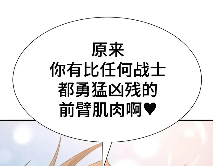 漫画《史诗级领地设计师》第216话第195张图