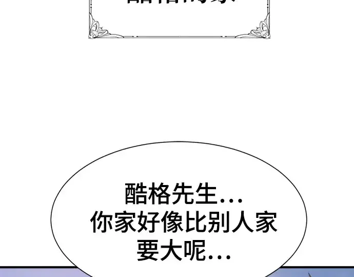 漫画《史诗级领地设计师》第216话第20张图