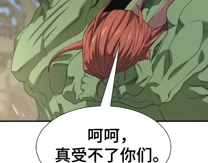 漫画《史诗级领地设计师》第216话第203张图