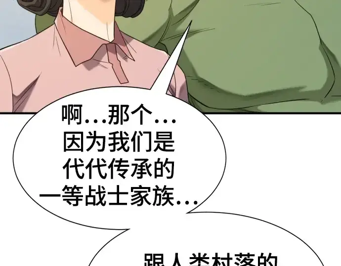漫画《史诗级领地设计师》第216话第22张图