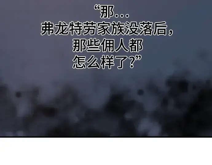 漫画《史诗级领地设计师》第216话第223张图
