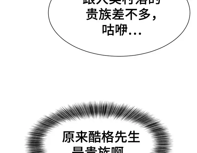 漫画《史诗级领地设计师》第216话第23张图