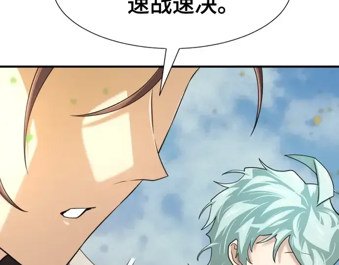 漫画《史诗级领地设计师》第216话第231张图