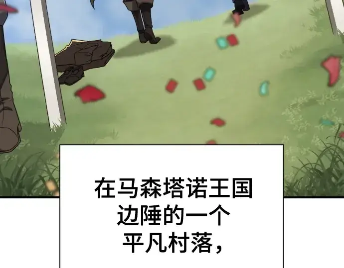 漫画《史诗级领地设计师》第216话第236张图