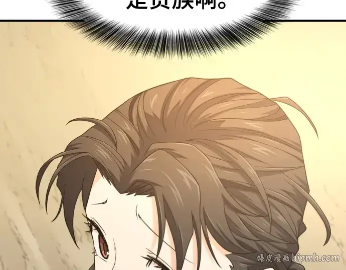 漫画《史诗级领地设计师》第216话第24张图
