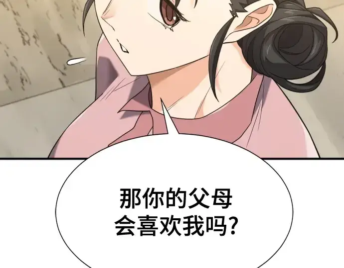 漫画《史诗级领地设计师》第216话第25张图