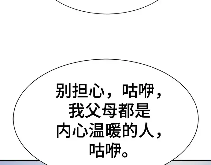 漫画《史诗级领地设计师》第216话第26张图