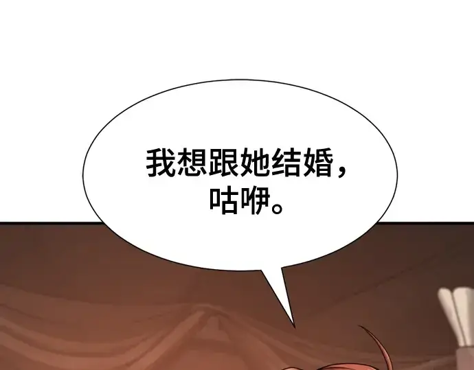 漫画《史诗级领地设计师》第216话第34张图