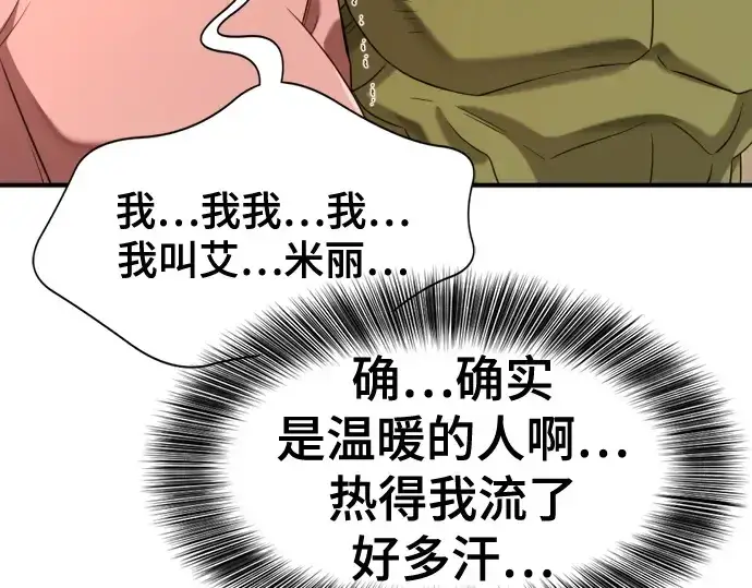 漫画《史诗级领地设计师》第216话第36张图