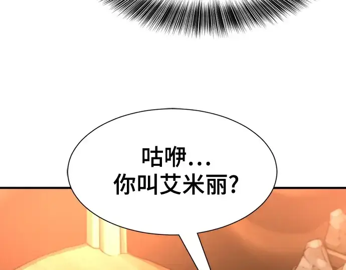 漫画《史诗级领地设计师》第216话第37张图