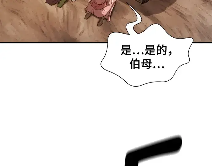 漫画《史诗级领地设计师》第216话第39张图