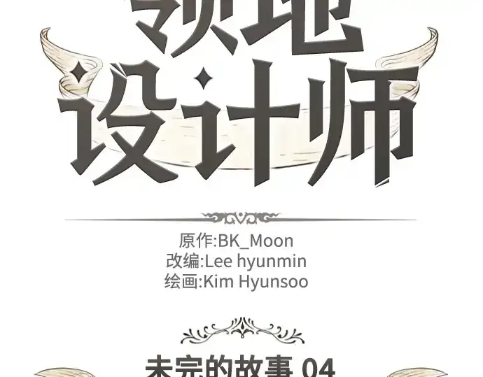漫画《史诗级领地设计师》第216话第4张图