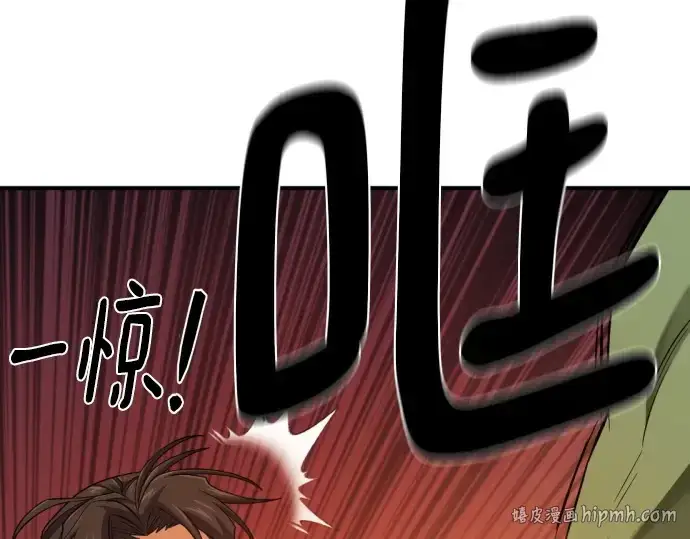 漫画《史诗级领地设计师》第216话第40张图