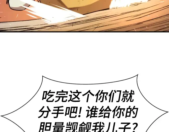 漫画《史诗级领地设计师》第216话第42张图