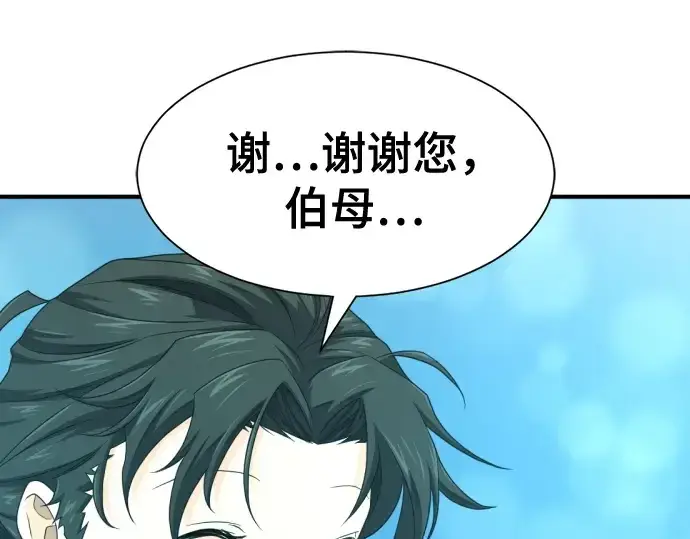 漫画《史诗级领地设计师》第216话第53张图