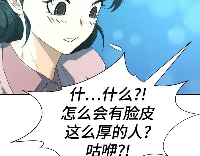 漫画《史诗级领地设计师》第216话第54张图