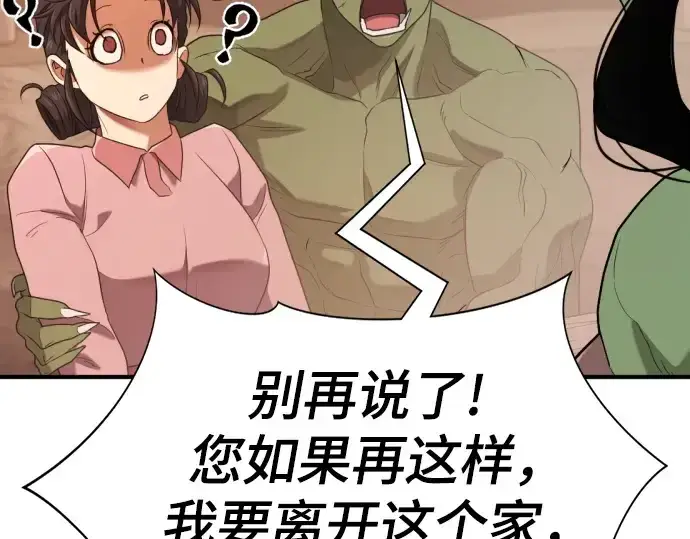 漫画《史诗级领地设计师》第216话第57张图