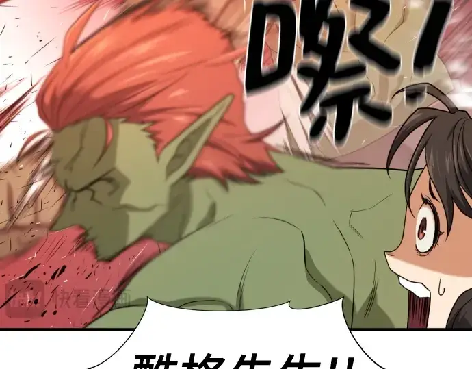 漫画《史诗级领地设计师》第216话第61张图