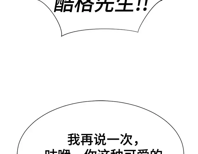 漫画《史诗级领地设计师》第216话第62张图