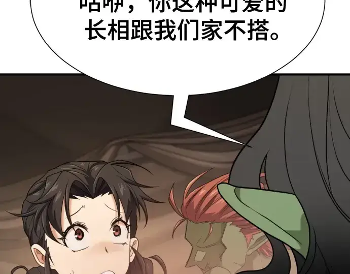 漫画《史诗级领地设计师》第216话第63张图