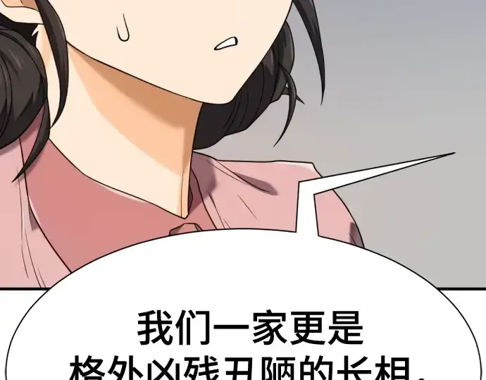 漫画《史诗级领地设计师》第216话第67张图