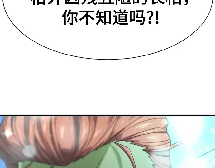 漫画《史诗级领地设计师》第216话第68张图