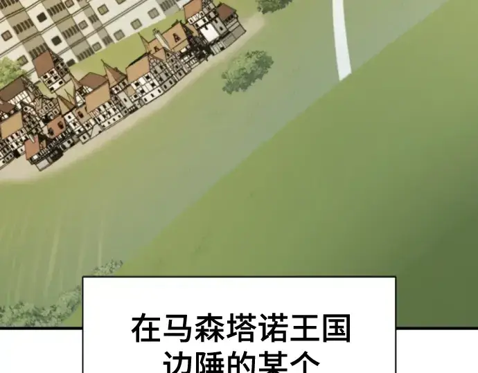 漫画《史诗级领地设计师》第216话第7张图