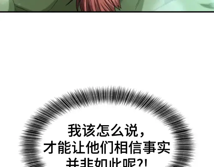 漫画《史诗级领地设计师》第216话第73张图