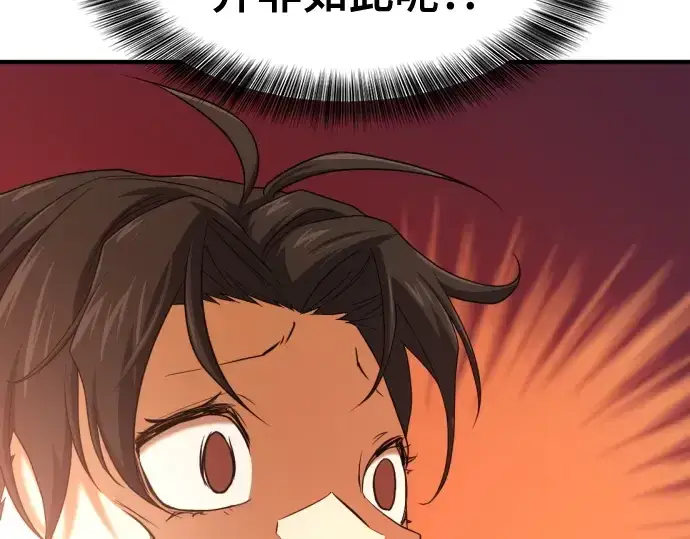 漫画《史诗级领地设计师》第216话第74张图