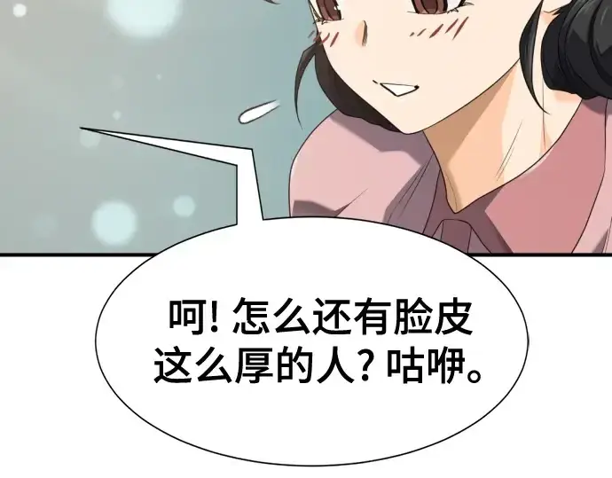 漫画《史诗级领地设计师》第216话第85张图