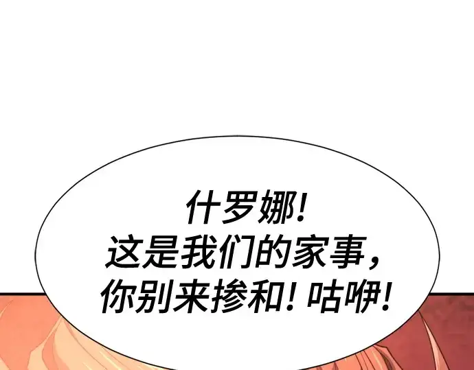 漫画《史诗级领地设计师》第216话第86张图