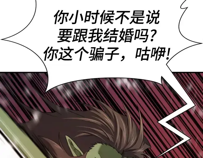 漫画《史诗级领地设计师》第216话第89张图