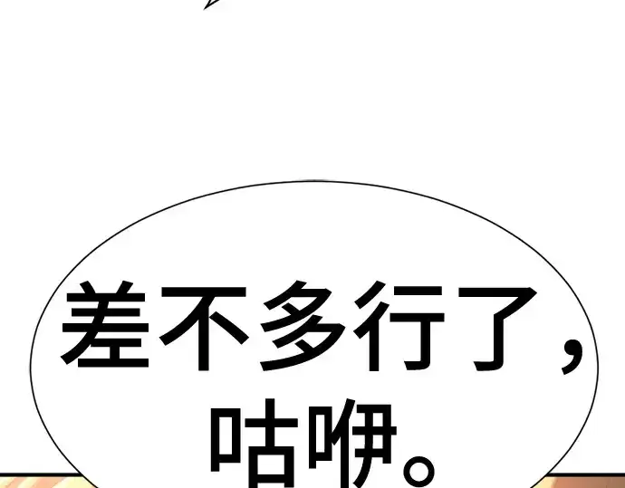 漫画《史诗级领地设计师》第216话第92张图