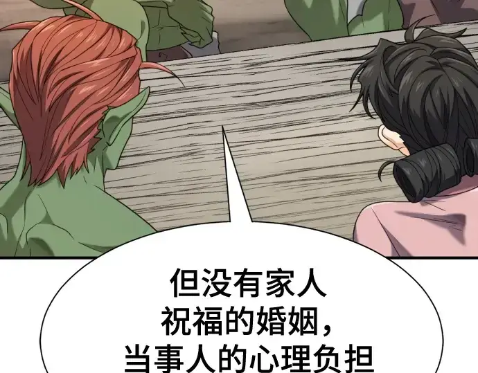 漫画《史诗级领地设计师》第216话第97张图